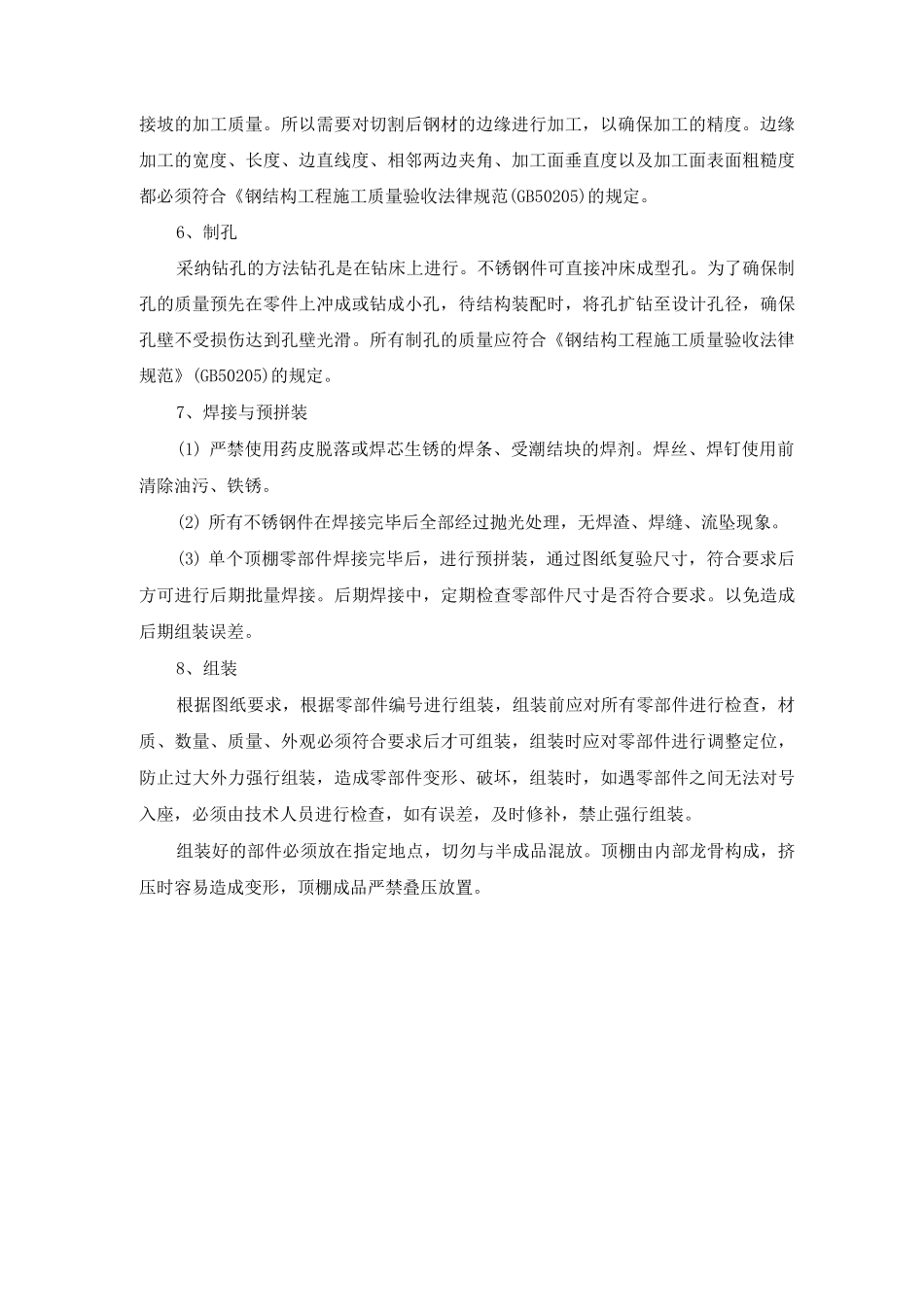 公交候车亭主体钢结构顶棚施工方法_第2页