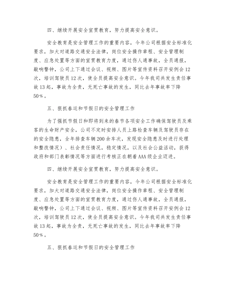 公交公司安全生产工作总结_第2页