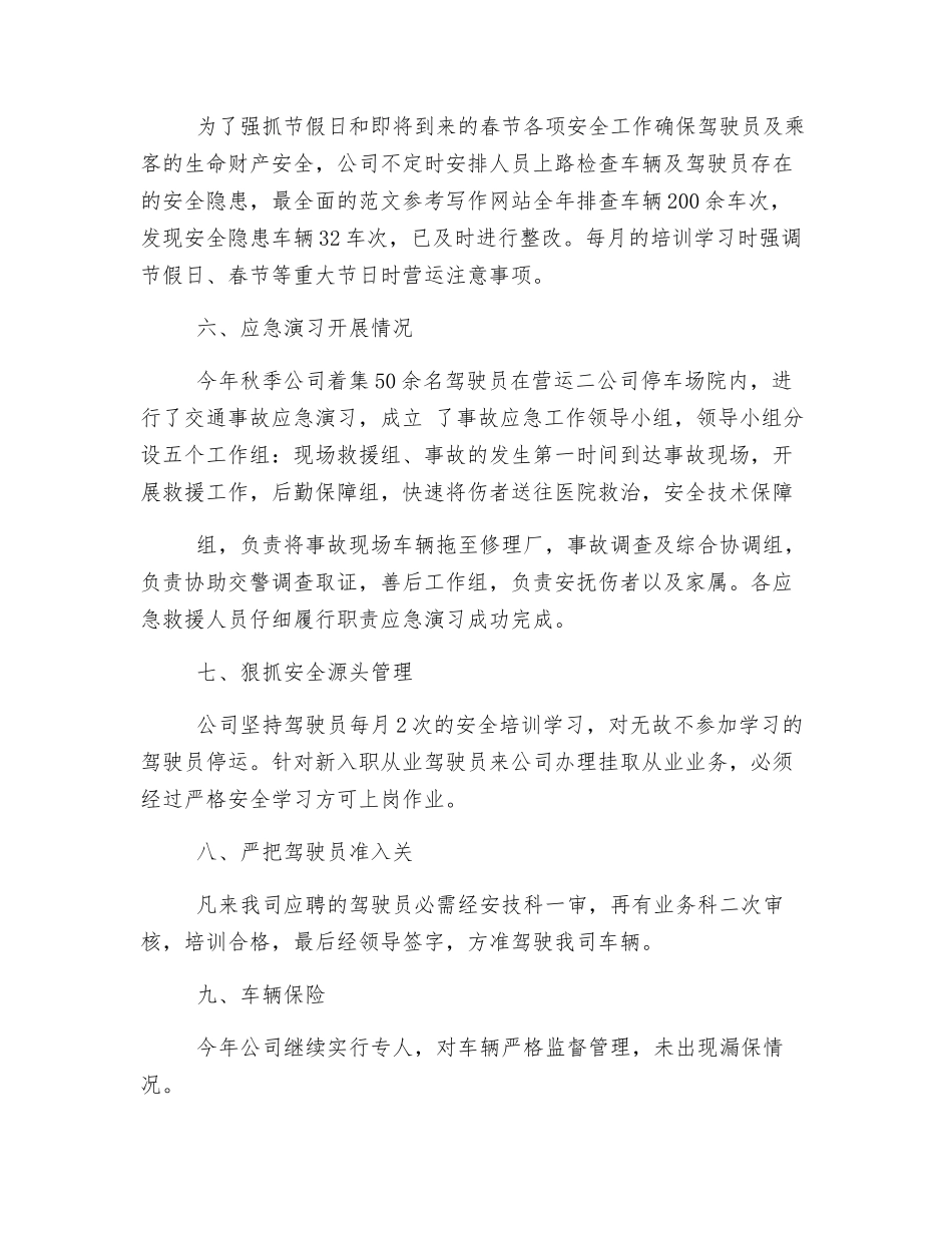 公交公司安全生产工作总结_第3页