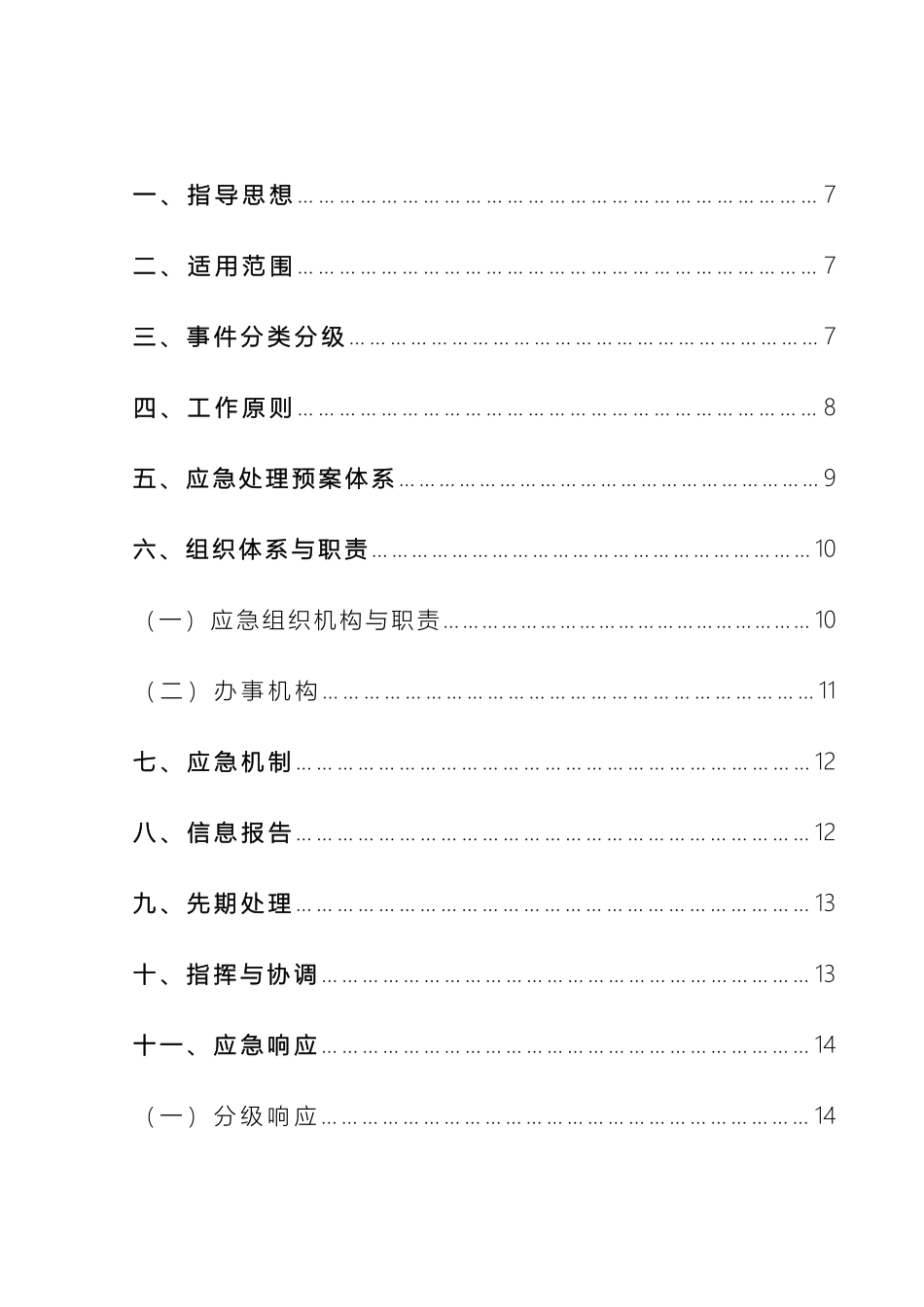 公交公司综合应急预案文件_第3页