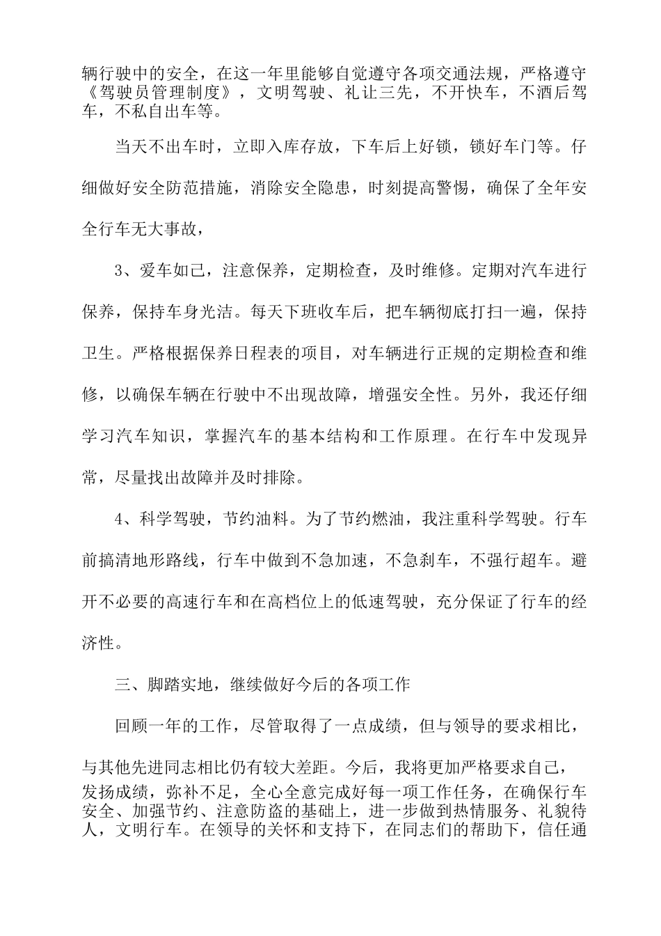 公交司机年度工作总结_第2页