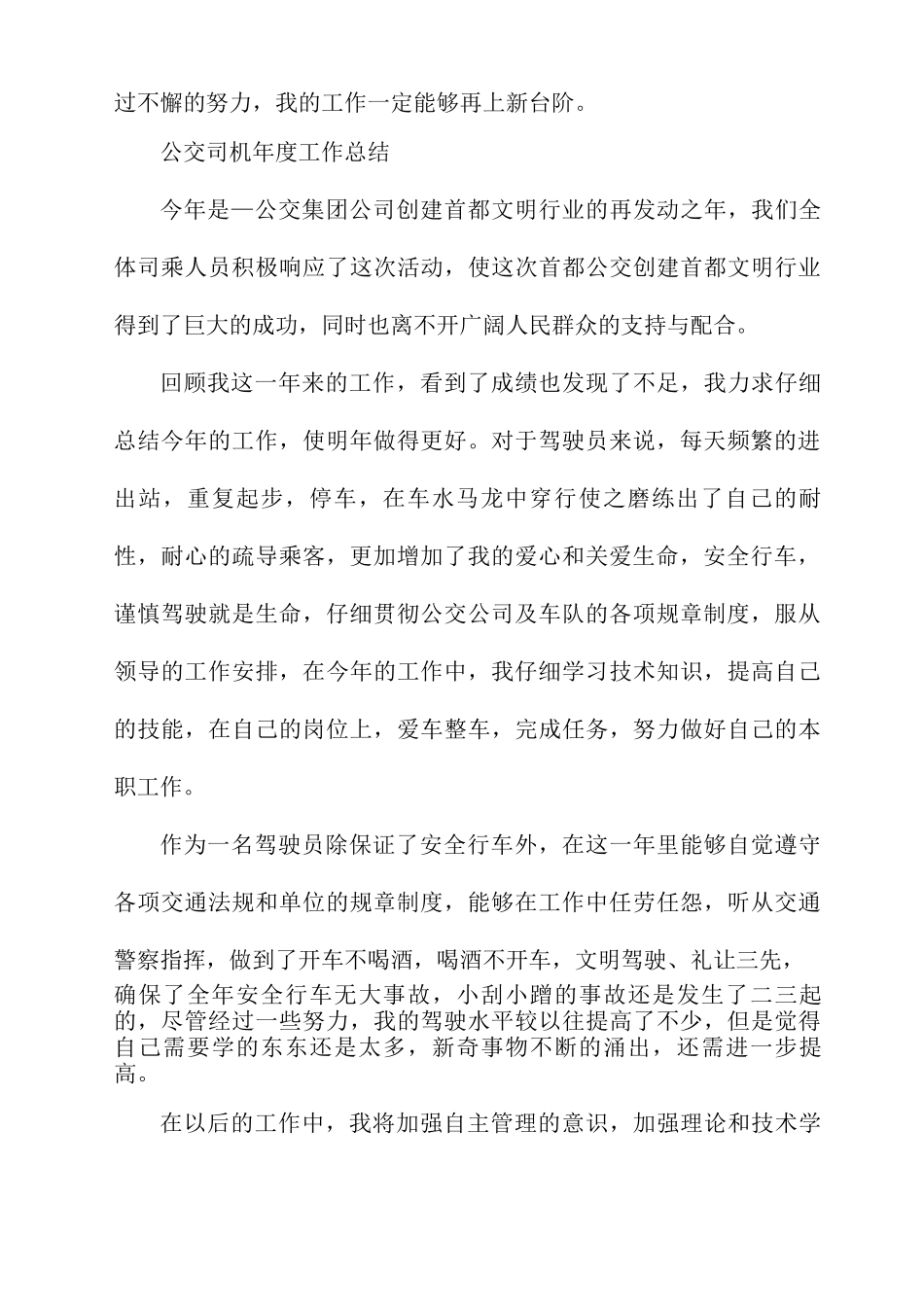 公交司机年度工作总结_第3页
