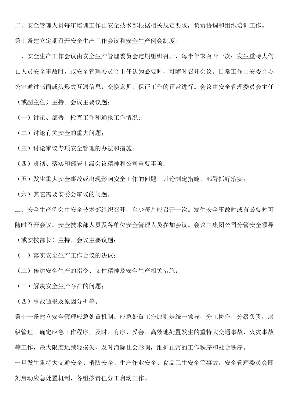 公交公司安全生产管理规范标准_第3页