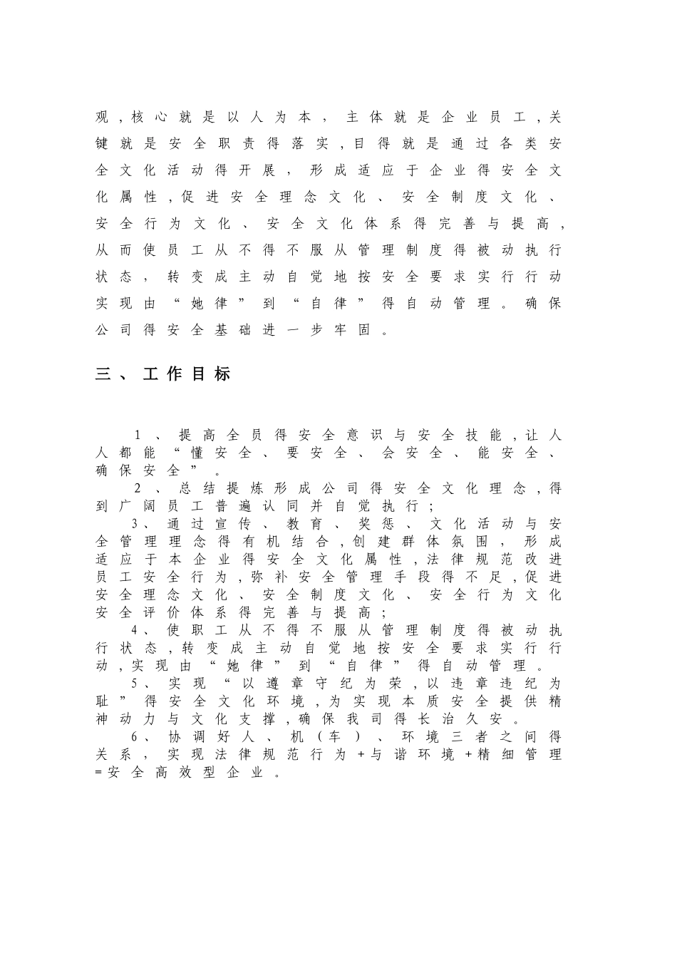 公交客运总公司安全文化建设实施方案_第3页