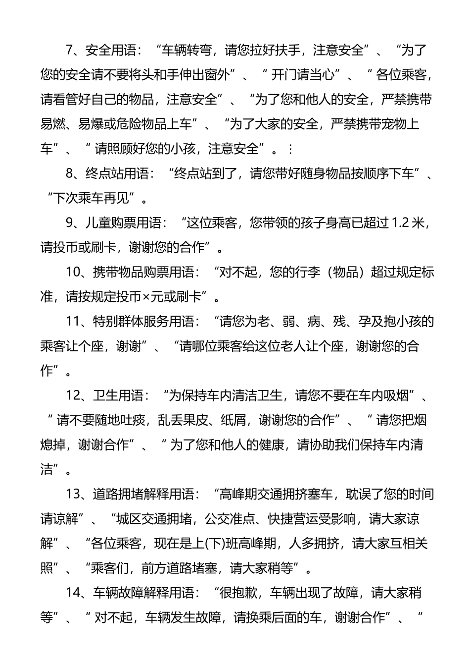 公交服务用语文明用语_第3页