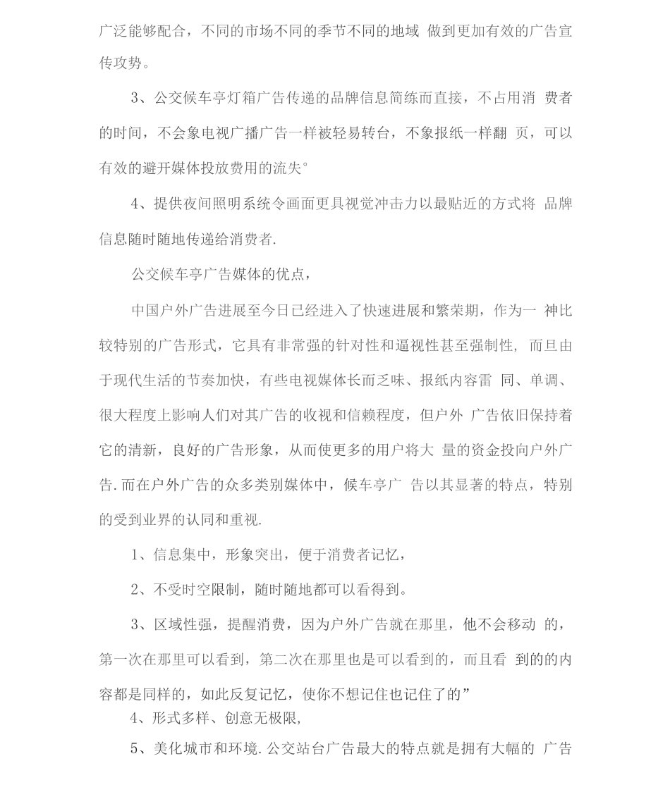 公交站台候车亭广告运营方案_第2页