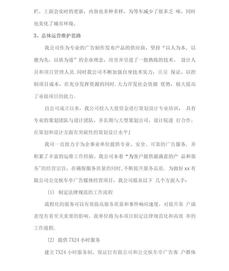 公交站台候车亭广告运营方案_第3页