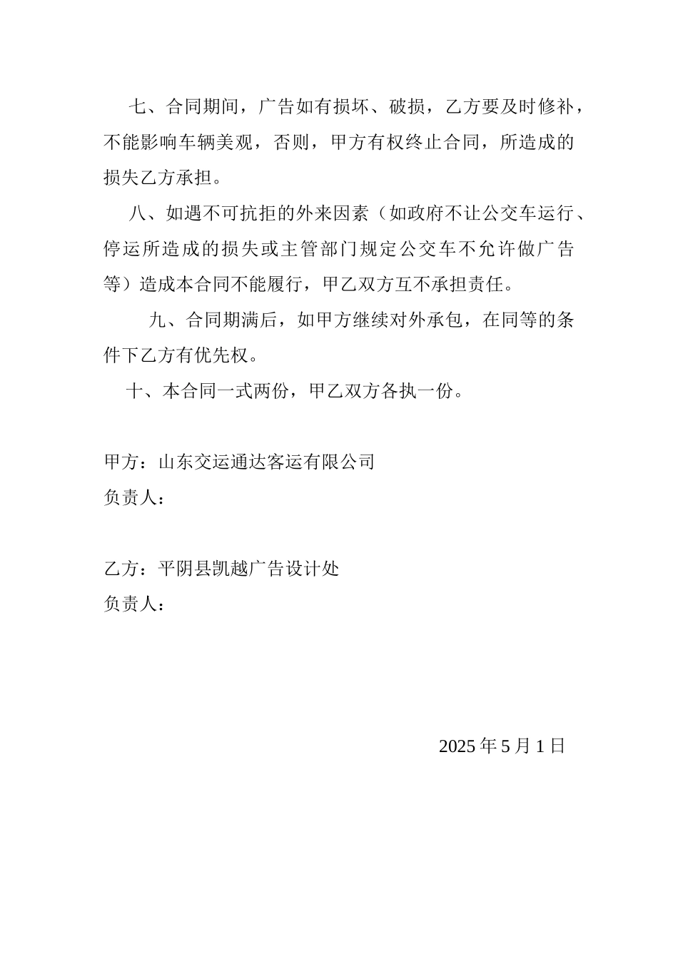 公交车体广告协议_第2页