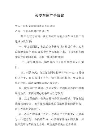公交车体广告协议