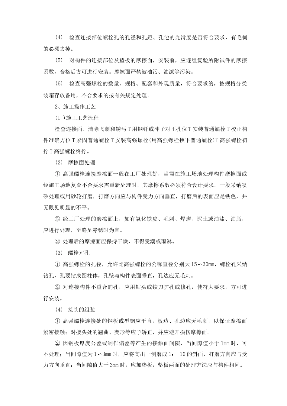 公交站台及雨篷施工方案及工艺方法_第2页