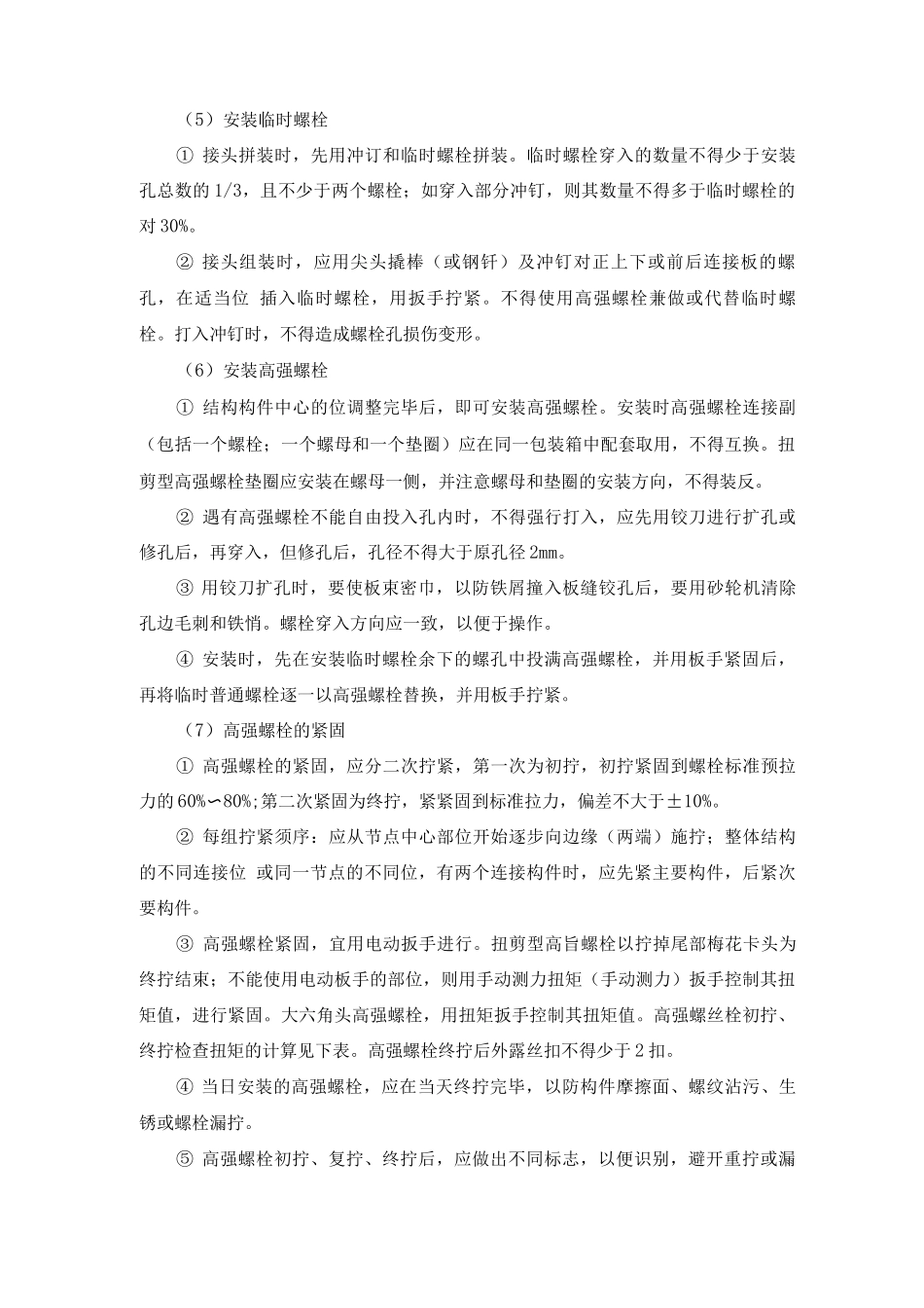 公交站台及雨篷施工方案及工艺方法_第3页