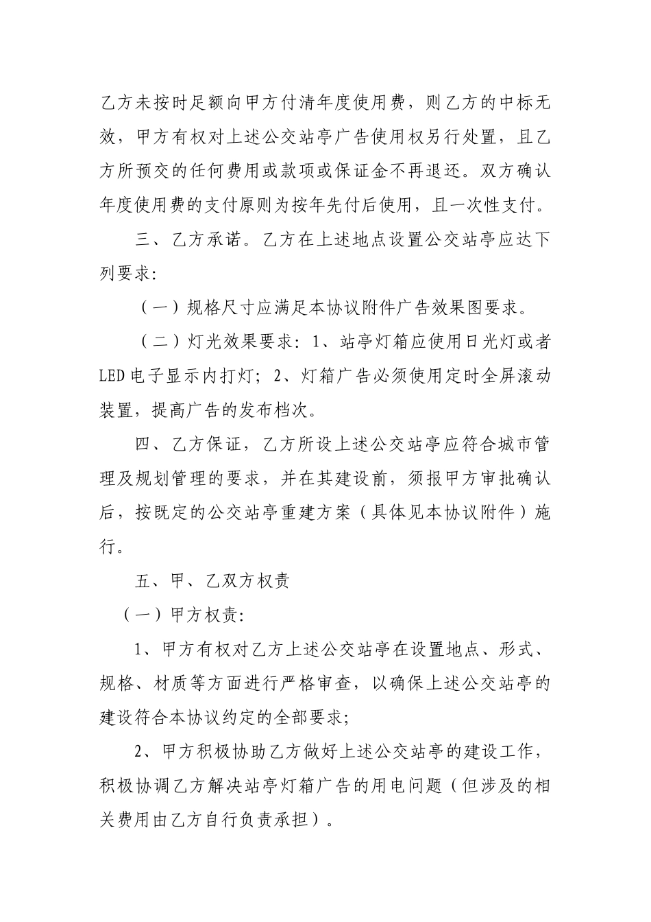 公交站亭使用协议_第2页