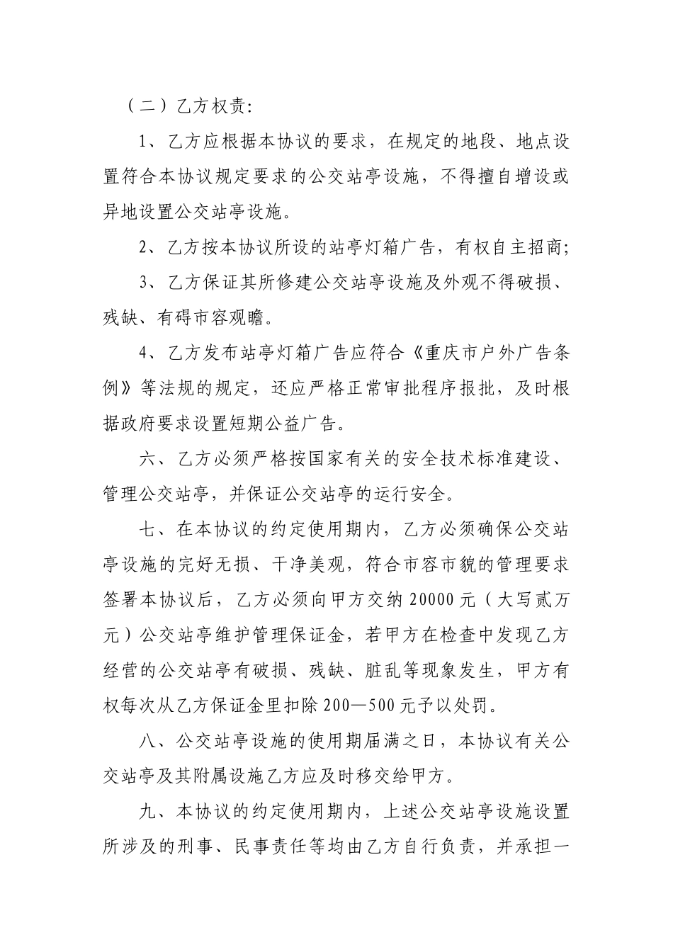 公交站亭使用协议_第3页