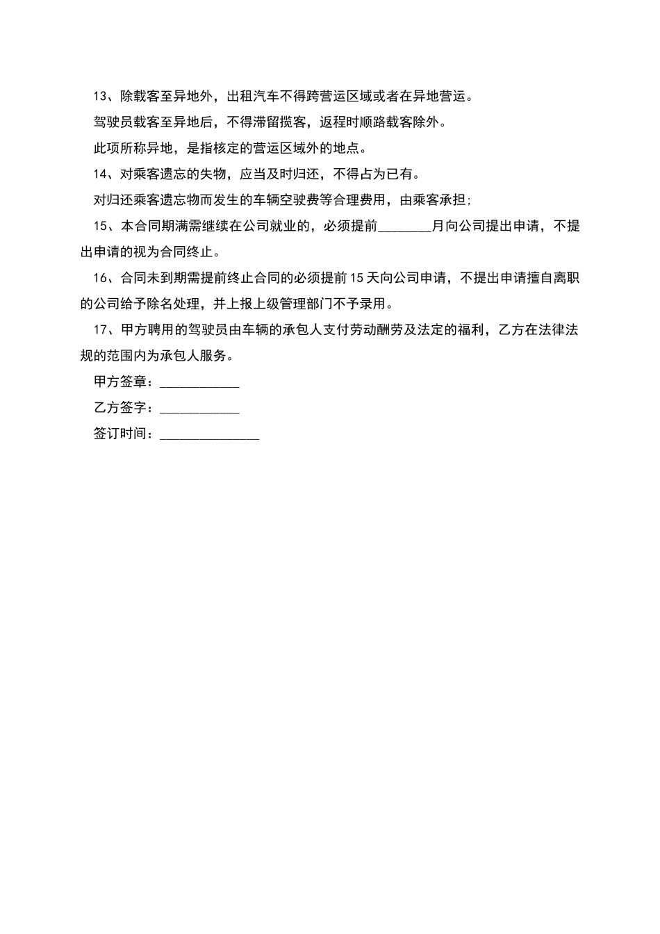 公交车辆驾驶员聘用合同书_第2页