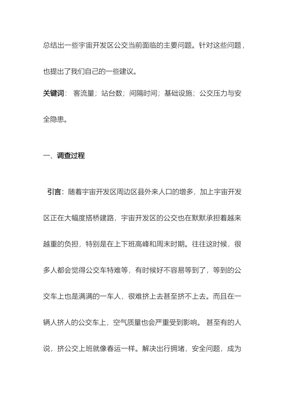 公交车调研报告_第3页