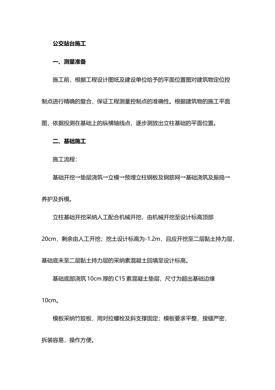 公交站台施工方案_第2页