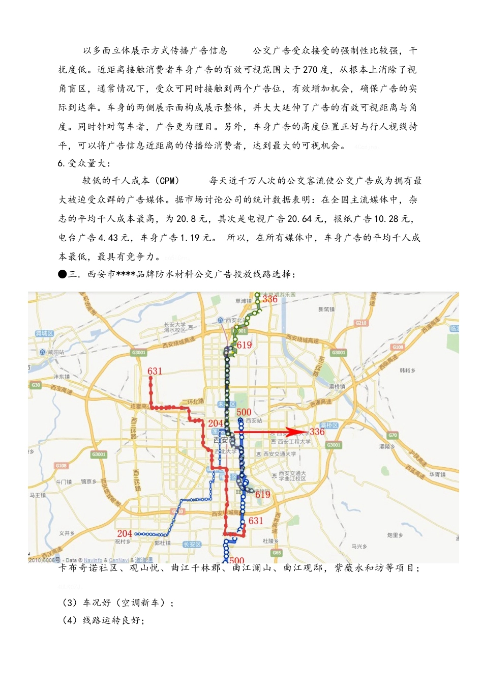 公交车广告投放策划方案_第2页