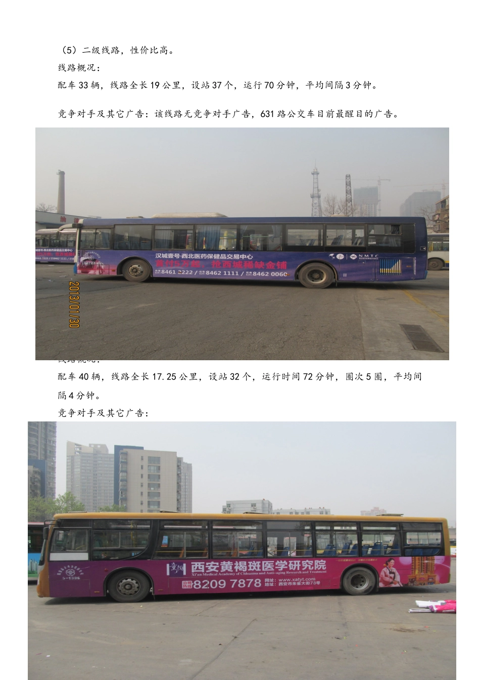 公交车广告投放策划方案_第3页