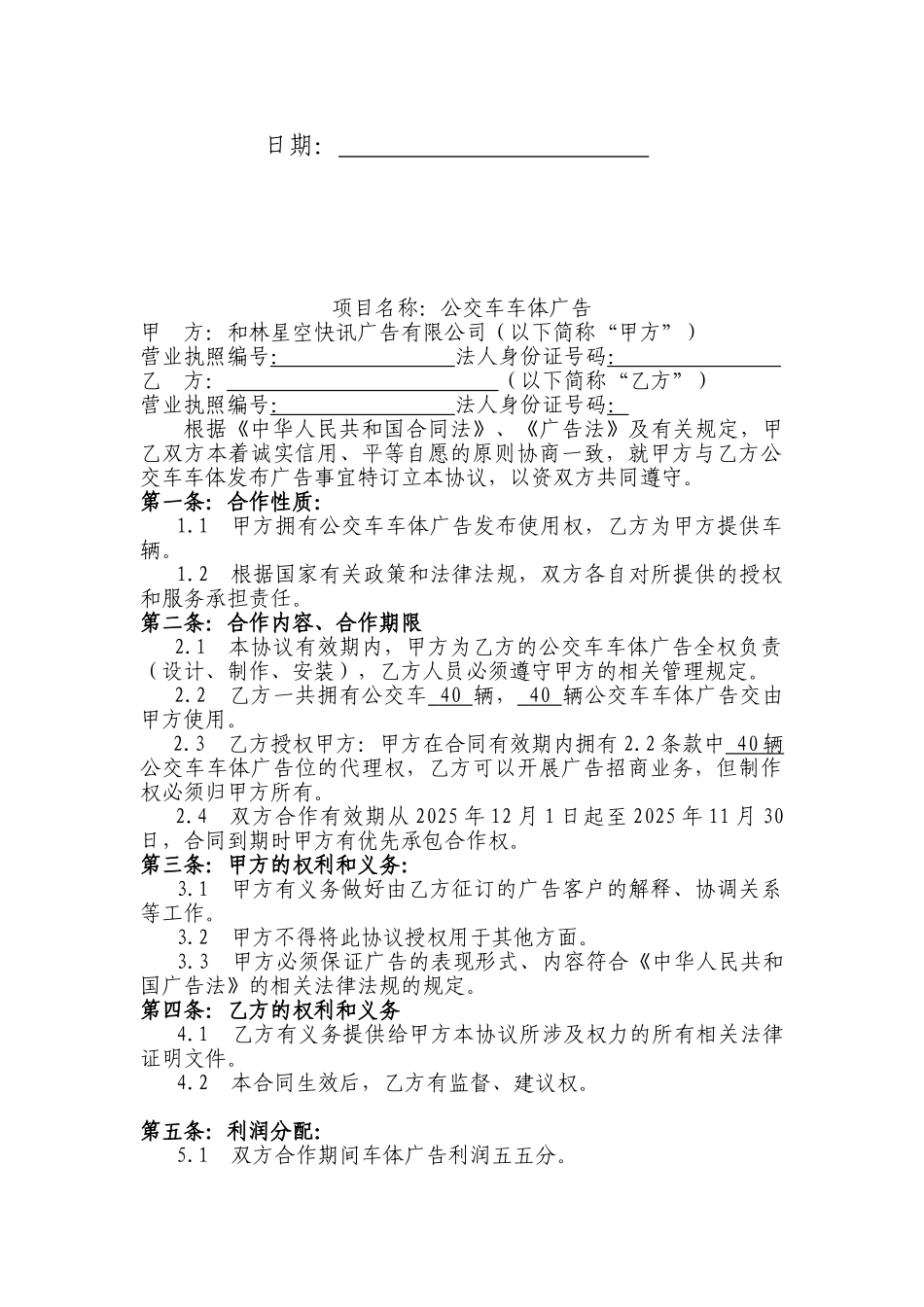 公交车车体广告协议_第2页