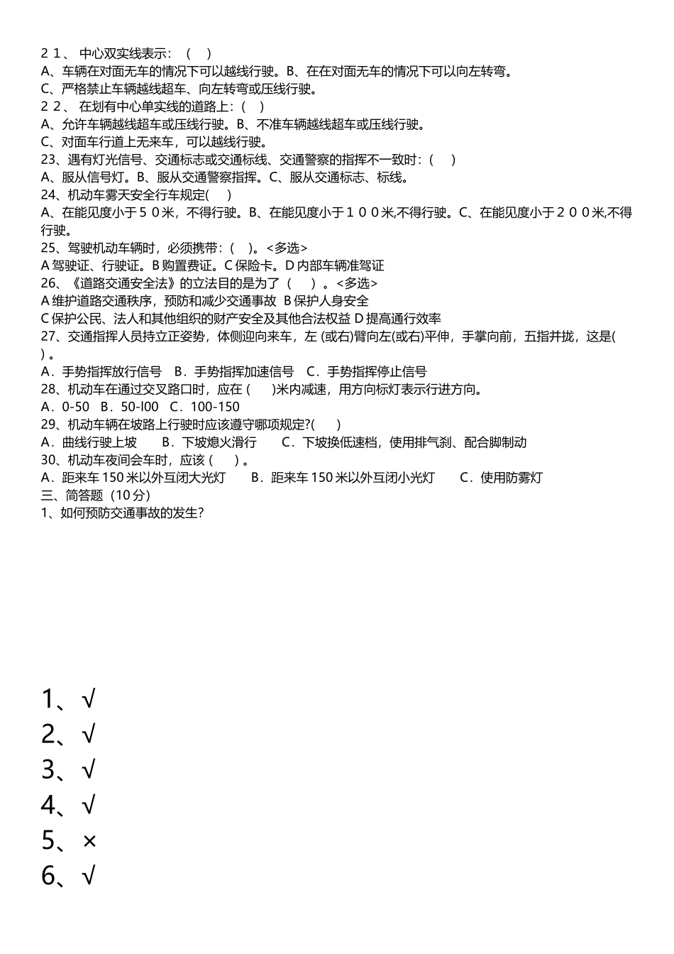 公交车驾驶员上岗考试题及答案_第3页