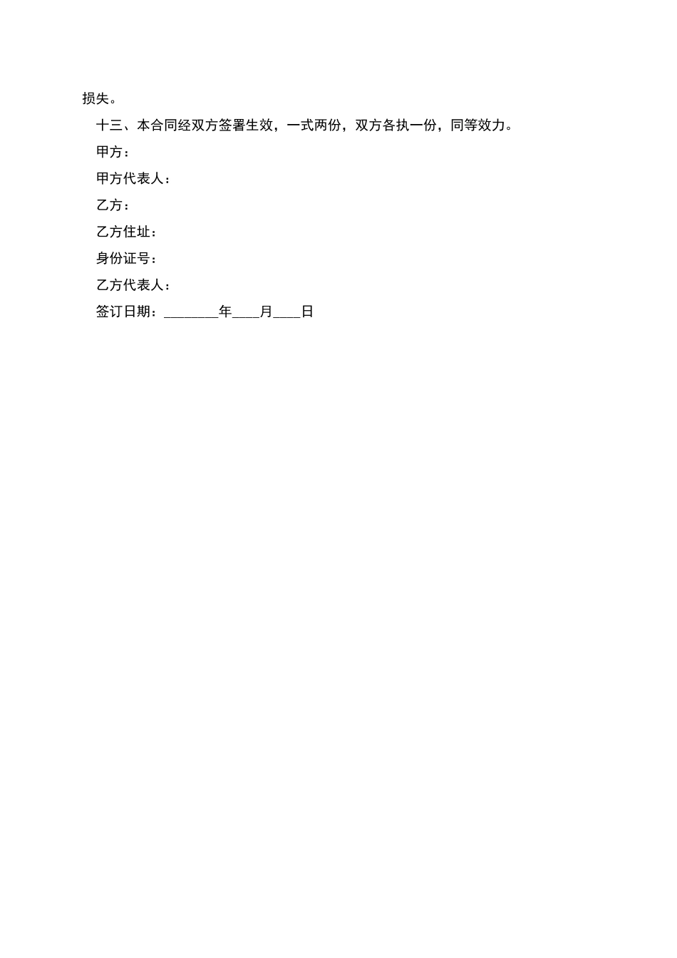 公交车驾驶员员工劳动合同_第2页