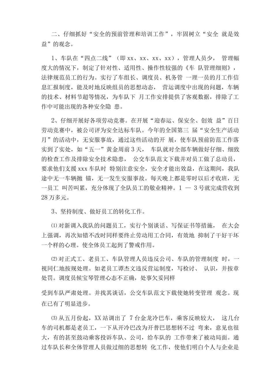 公交车队终工作总结_第3页