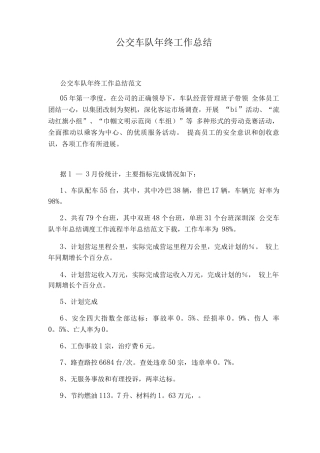公交车队终工作总结