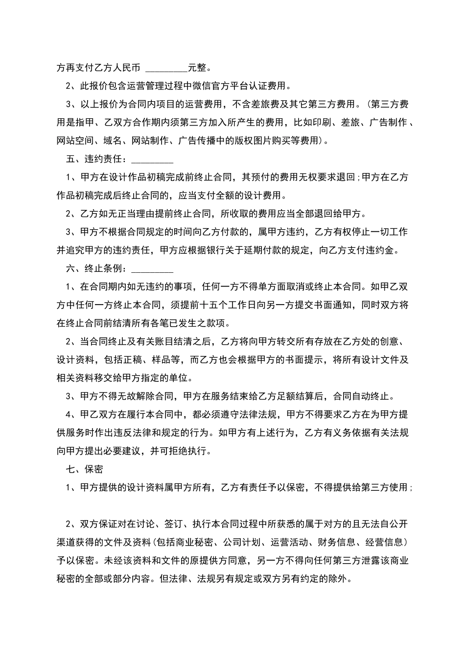 公众号代运营合同书_第2页