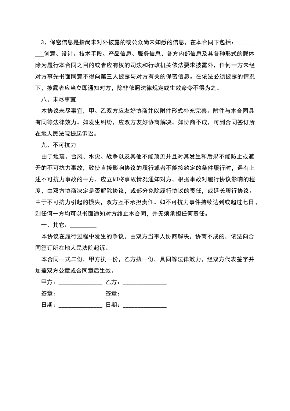 公众号代运营合同书_第3页