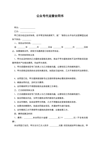 公众号代运营合同书