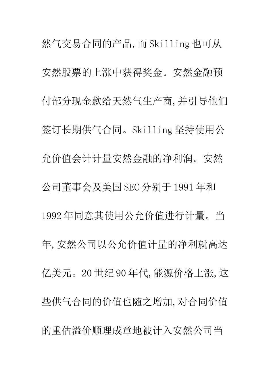 公允价值会计在安然事件中的使用及其启示-1_第3页