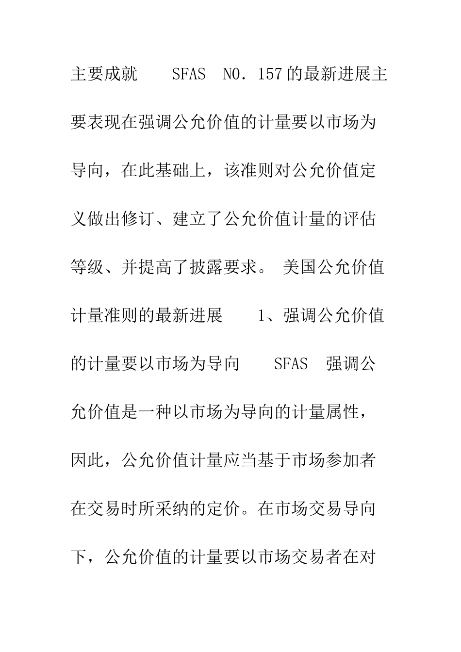 公允价值准则新动态：美国公允价值计量准则解析-_第2页