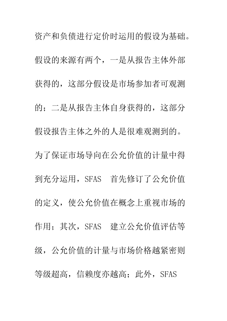 公允价值准则新动态：美国公允价值计量准则解析-_第3页