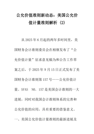 公允价值准则新动态：美国公允价值计量准则解析-