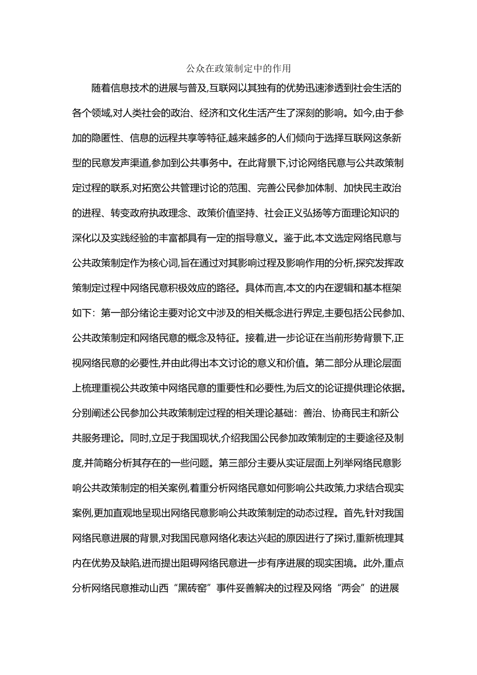 公众在政策制定中的作用_第2页