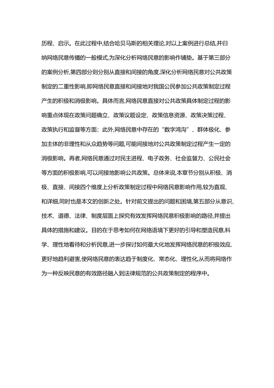 公众在政策制定中的作用_第3页