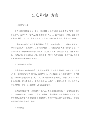 公众号新媒体运营推广方法