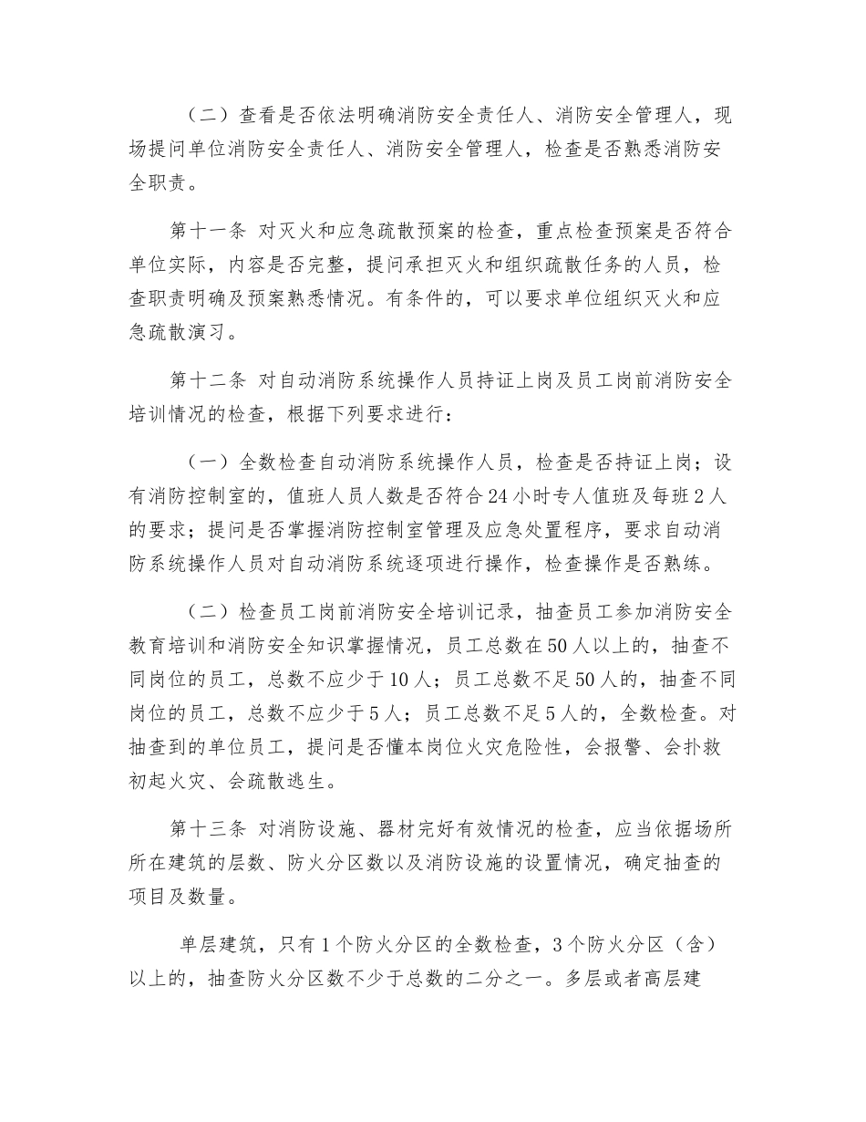 公众聚集场所投入使用营业前消防安全检查规则_第3页