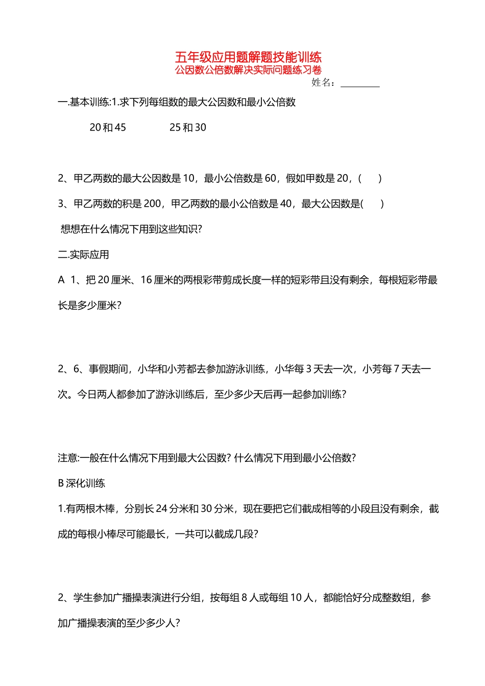 公倍数公因数解决问题_第2页