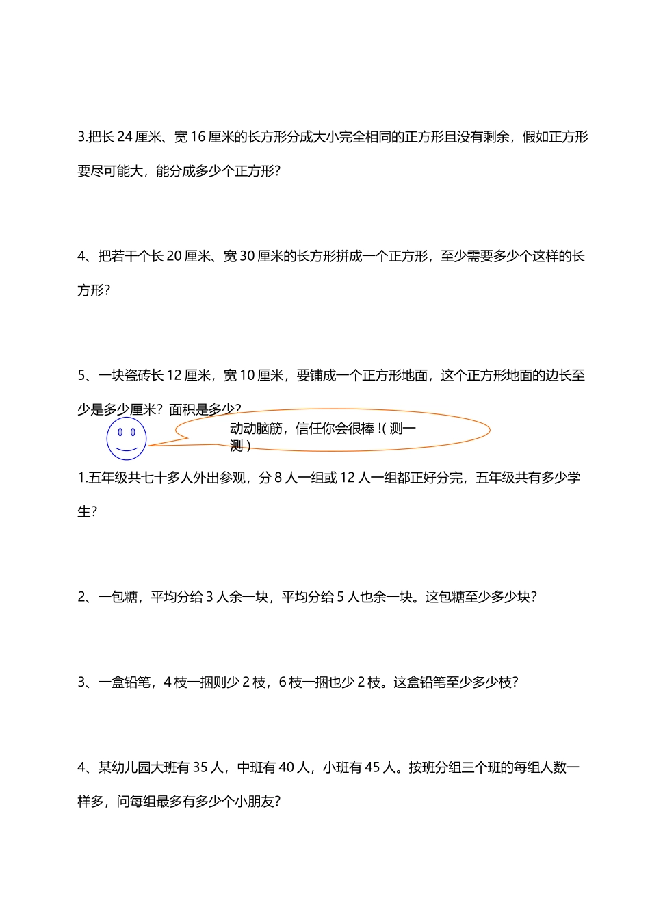 公倍数公因数解决问题_第3页