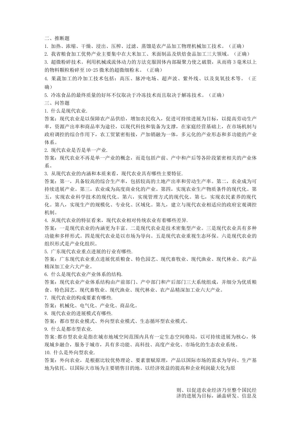 公修课-现代农业基础知识考题附答案_第3页