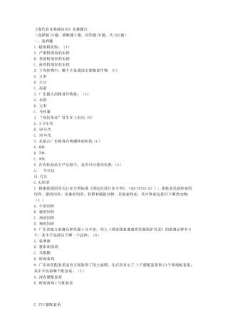公修课-现代农业基础知识考题附答案