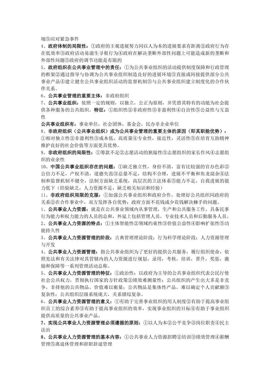 公共事业管理学名词解释、简答及论述_第2页