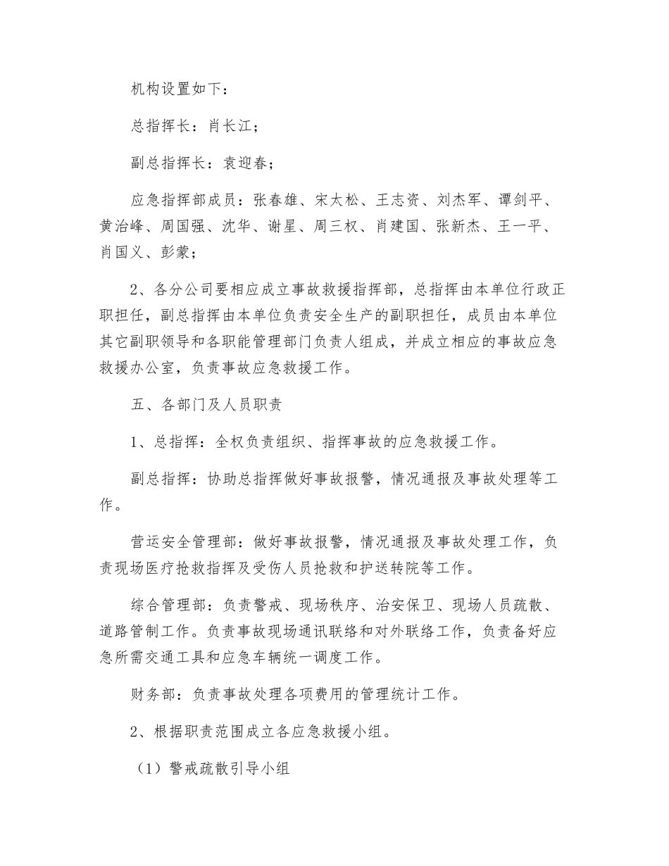 公共交通总公司重、特大事故应急预案_第3页