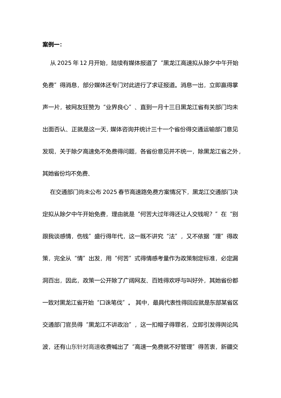 公共事业管理案例_第1页