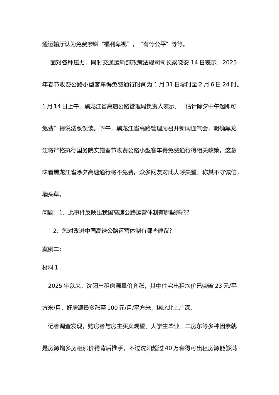 公共事业管理案例_第2页