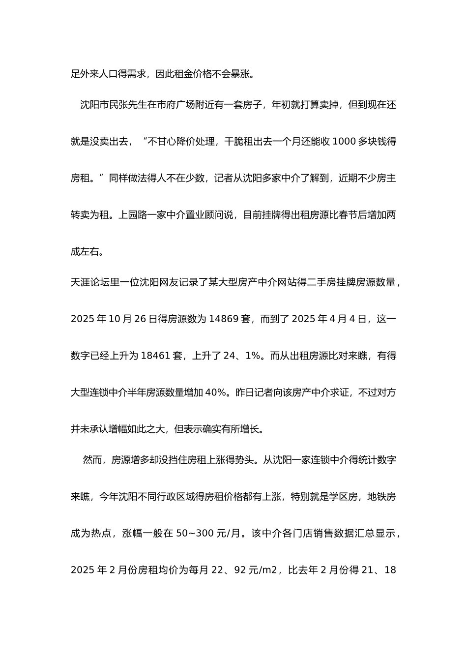 公共事业管理案例_第3页