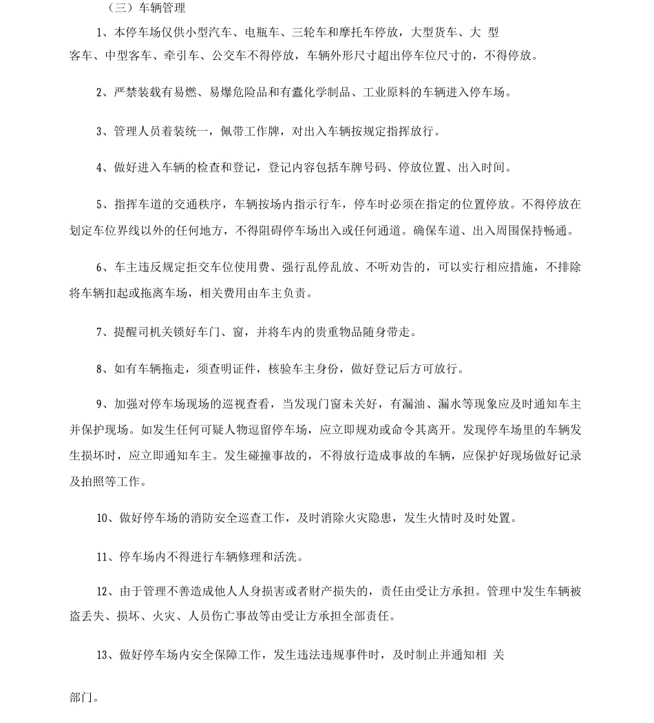 公共停车场管理要求_第2页