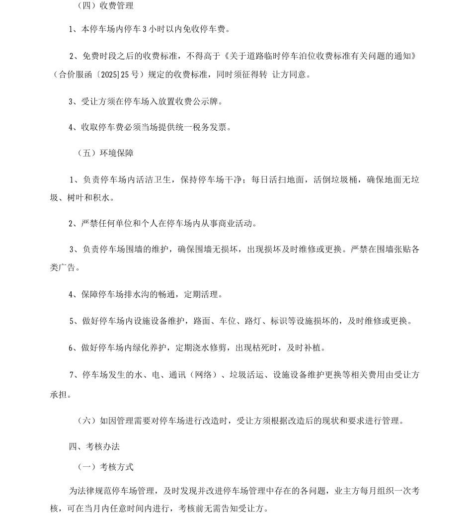 公共停车场管理要求_第3页