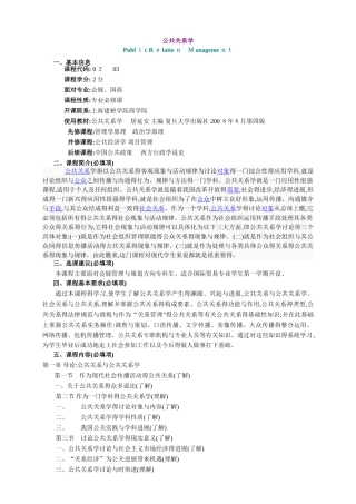 公共关系学-教学大纲